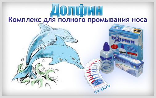 Долфин подробное описание препарата