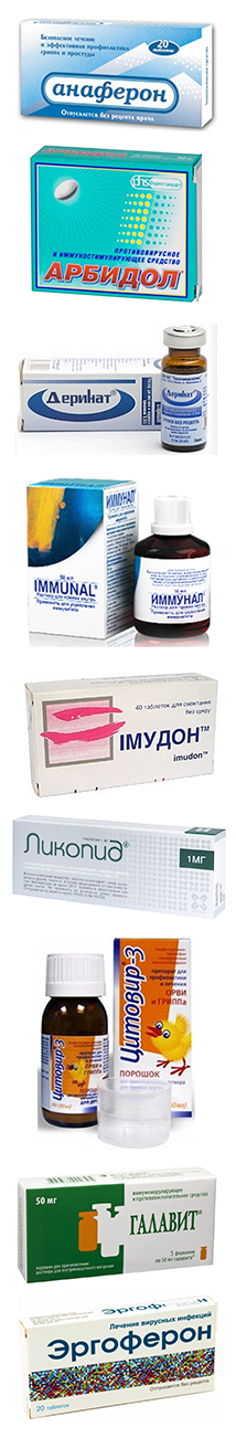препараты анаферон, арбилол, деринат, иммунал, имудон, ликопид, цитовр 3, галавит и эргоферон