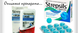 Стрепсилс - описание препарата, познавательно